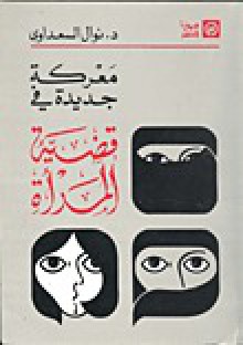 معركة جديدة في قضية المرأة - Nawal El Saadawi, نوال السعداوي