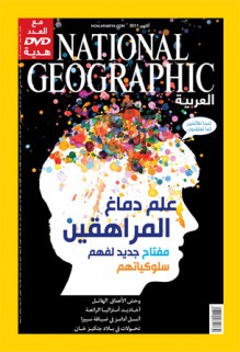 مجلة ناشيونال جيوغرافيك العربية، أكتوبر 2011 - National Geographic Society