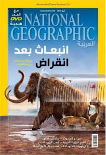 مجلة ناشيونال جيوغرافيك العربية، أبريل 2013 - National Geographic Society