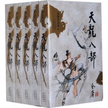 Tian Long Ba Bu (set of 5 volumes) (Revised Edition) [Paperback] - JIN YONG