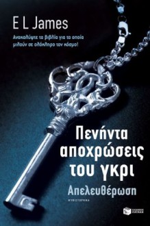 Fifty Shades Freed - Greek Edition (Peninta apohrosis tou Gkri - Apeleftherosi) - E.L. James