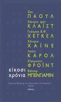 Είκοσι χρόνια - Συλλογικό