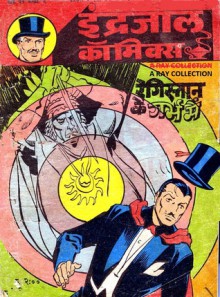 Mandrake-Registan Ke Garbh Main ( Indrajal Comics Vol 21 No 6 ) - Lee Falk