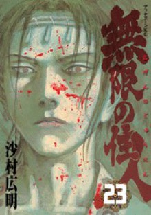 Blade of the Immortal, Volume 23 - Hiroaki Samura, 沙村広明