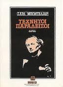 Τεχνητοί παράδεισοι - Charles Baudelaire, Νίκος Φωκάς