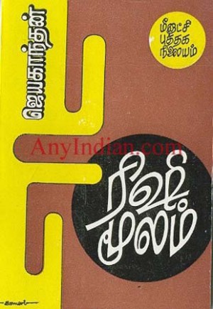 Rishi Moolam Tamil Novel Pdf Download