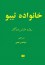 (Les Thibault, #1-8) (خانوادۀ تیبو (دورۀ چهارجلدی - Roger Martin du Gard, ابوالحسن نجفی