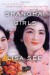 Shanghai Girls - Lisa See