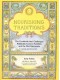 Nourishing Traditions: The Cookbook that Challenges Politically Correct Nutrition and the Diet Dictocrats - Sally Fallon