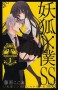 Inu x Boku SS, Vol. 1 - Cocoa Fujiwara
