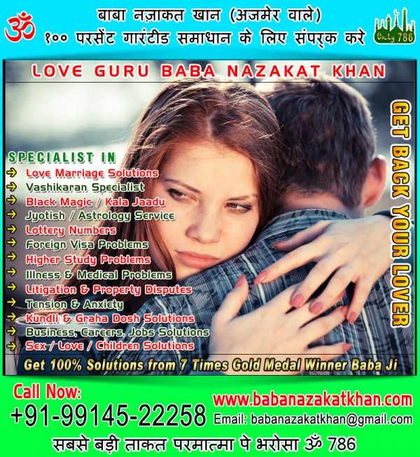 Love Back Expert in India Punjab Ludhiana +91-99145-22258 +91-78892-79482 http://www.babanazakatkhan.com