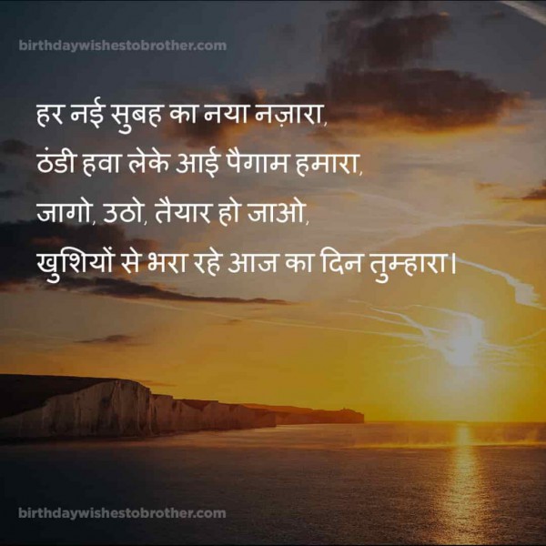 Good-Morning-Images-For-Whatsapp-In-Hindi