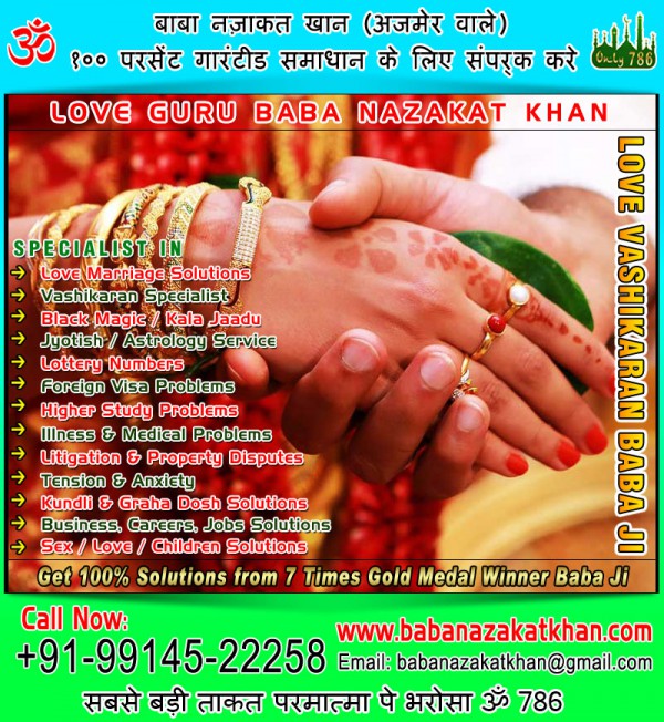 Love Marriage Specialist Pandit in India Ludhiana +91-99145-22258 +91-78892-79482 http://www.babanazakatkhan.com