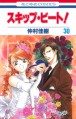 Skip Beat!, Vol. 30 - Yoshiki Nakamura