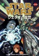 Star Wars: Return of the Jedi Manga, Volume 4 - George Lucas, Shin-ichi Hiromoto, Lawrence Kasdan