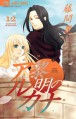 Dawn of the Arcana [Reimei no arukana], Vol. 12 (Japanese) - Rei Toma