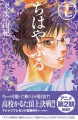 Chihayafuru, Vol. 17 - Yuki Suetsugu