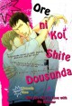 俺に恋してどうすんだ [Ore ni Koi Shite Dousunda] - Kou Yoneda, Kou Yoneda