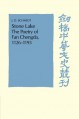 Stone Lake: The Poetry of Fan Chengda 1126-1193 (Cambridge Studies in Chinese History, Literature and Institutions) - J D Schmidt