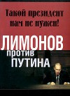 Limonov vs. Putin - Eduard Limonov