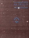 Literatura na świecie nr 11-12/1995 (292-293) - Georges Perec, Harry Mathews, Redakcja pisma Literatura na Świecie