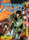 7SEEDS 3 - Yumi Tamura, 田村 由美