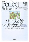 パーフェクトソフトウエア (Japanese Edition) - ジェラルド M ワインバーグ, 伊豆原 弓