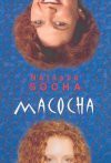 Macocha - Natasza Socha, Honoré de Balzac