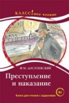 "Prestuplenie i nakazanie" F. Dostoevskiy. Seriya "Klassnoe chtenie". Kniga dlya chteniya s zadaniyami (V2). - Author