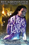 Rivers of London: Night Witch #3 - Ben Aaronovitch, Andrew Cartmel, Lee Sullivan, Luis Guerrero